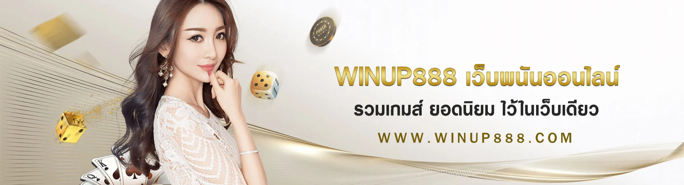 winup888 เว็บตรง